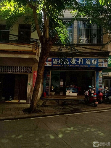 海珍品麦丹海鲜