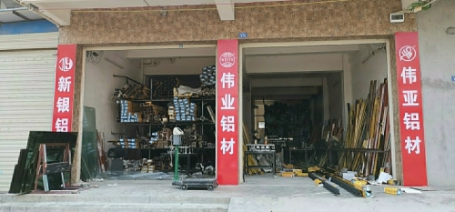 定安伟业铝材总代理