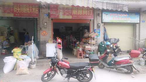 潮源商行