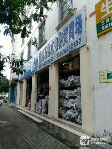 盛达五金水电物资商场
