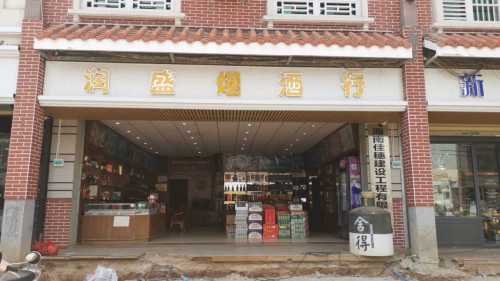 润盛烟酒行(富罗天街店)