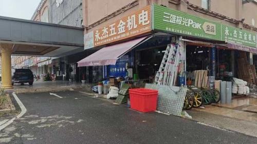 永合杰五金机电店
