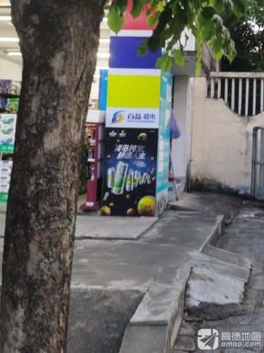 百益超市(振华路二店)
