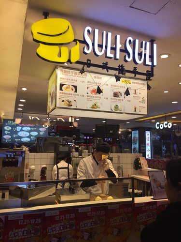 sulisuli日式梳乎厘(中山天虹店)