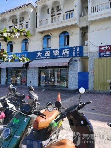大茂饭店(崖州店)