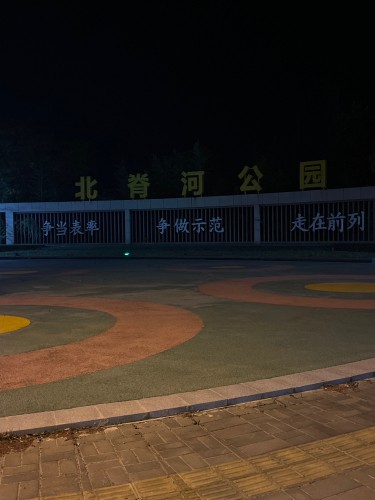北脊河公园