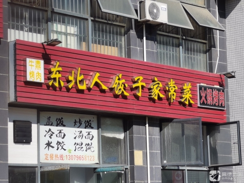 东北人饺子家常菜(南海佳园店)