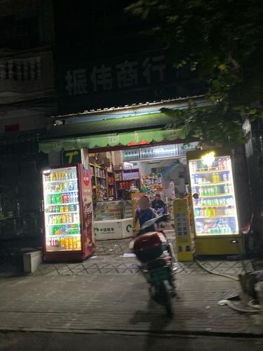 振伟商行