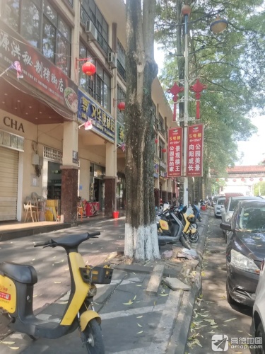 文华便利店