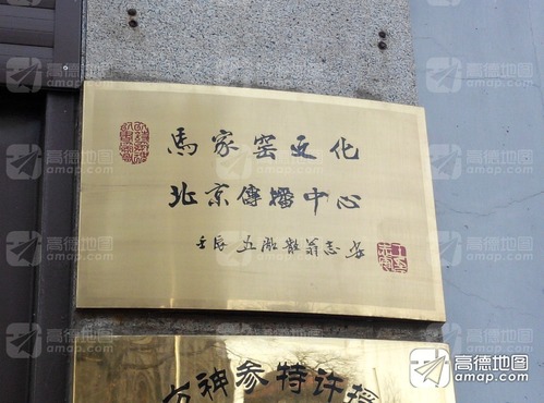 马家窑文化北京传播中心