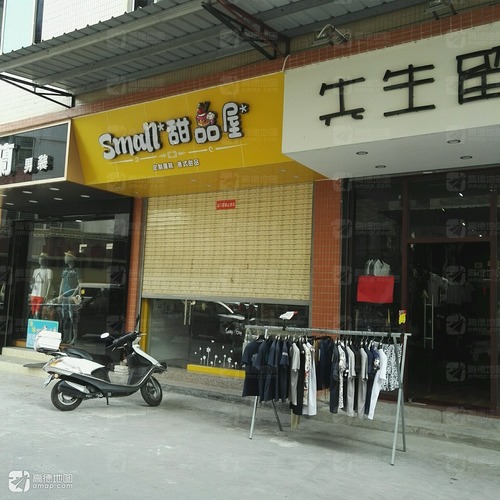 Small甜品屋