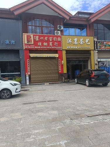 炫栩商行