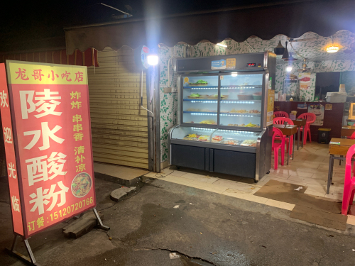 龙哥小吃店陵水酸粉