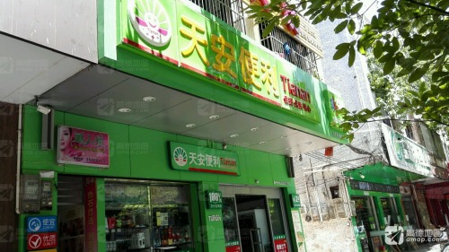 天安购物广场(天和便利店)