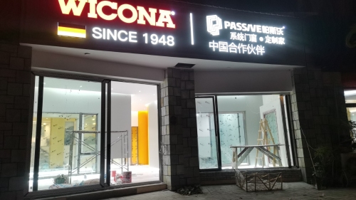 帕斯沃系统门窗(蔚蓝海岸湖畔乐活小镇店)