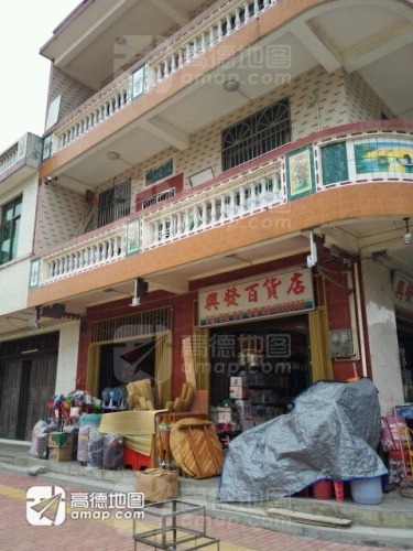 兴发百货商场