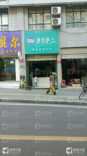 伊尔萨洗衣(十堰路店)