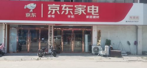京东家电(金兴商贸城店)