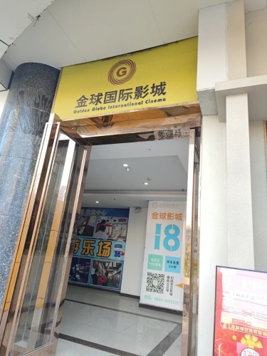 金球国际影城(金鹏99广场店)