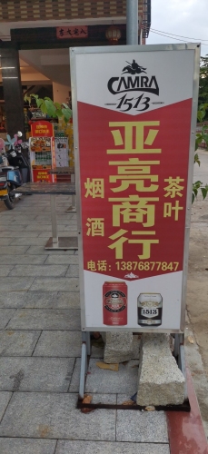亚亮商行