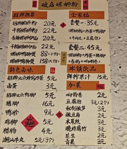 破店螺蛳粉店(日月湾店)