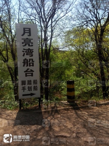 净月潭国家森林公园-月亮湾船台