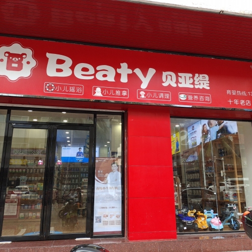 琪琦儿童百货(贝亚缇华海店)