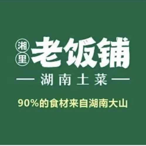 湘里老饭铺(兴润达广场店)
