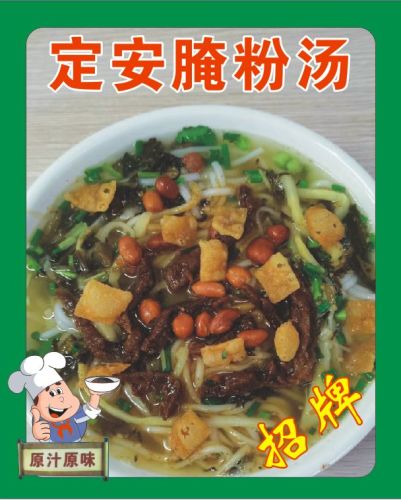 定安仙沟粉