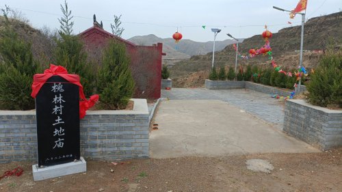 槐林村土地庙