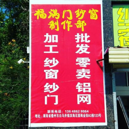 福满门纱窗