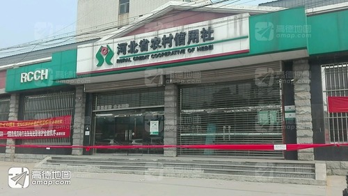 河北省农村信用社(三台信用社)