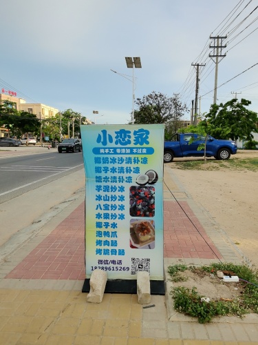 小恋家清补凉