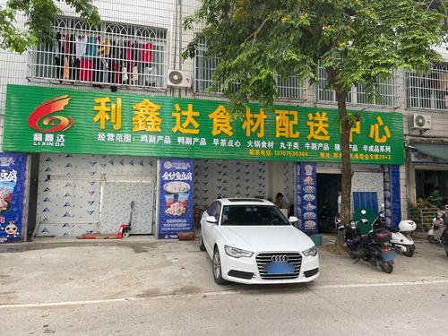 利鑫达食材配送中心