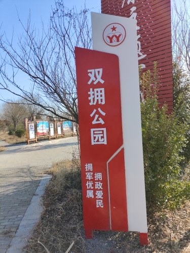 圩丰公园