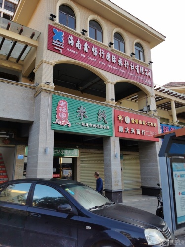 顺大兴商行