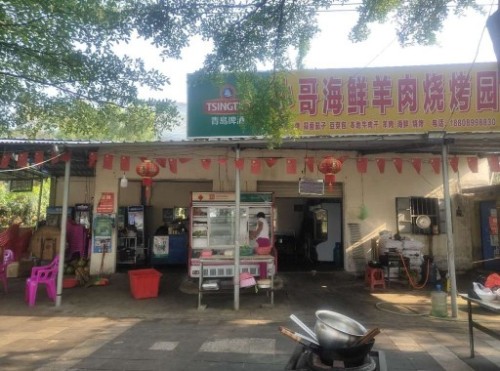 小哥海鲜羊肉烧烤园