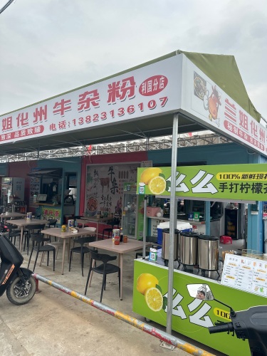 兰姐化州牛杂粉(利国分店)
