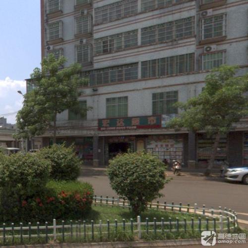 宏达超市