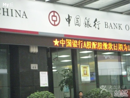中国银行(南京东路第二支行)