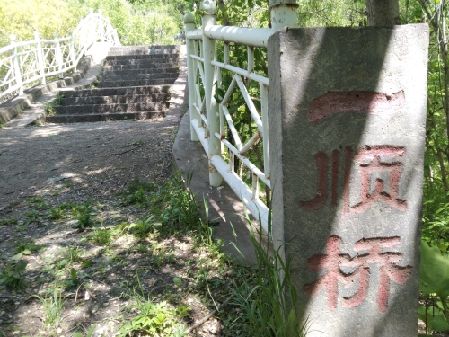 一顺桥