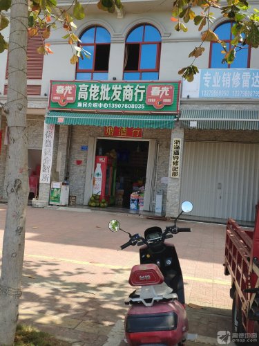 高佬批发商行(兼渔民介绍)