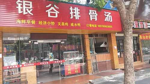 银谷排骨汤