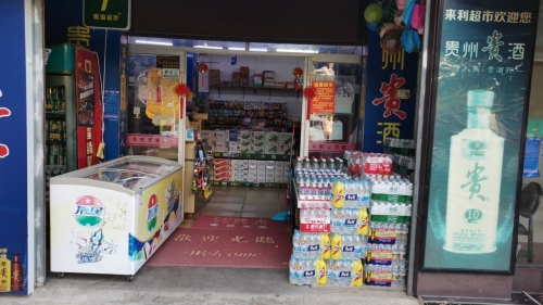 汇鑫平价超市