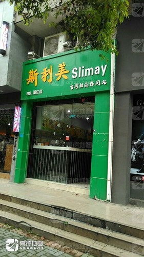 斯利美(浦江店)