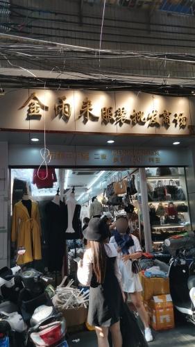 海口金雨来服装批发商城