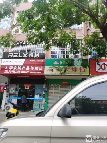 元元大排档(金昌茗苑店)