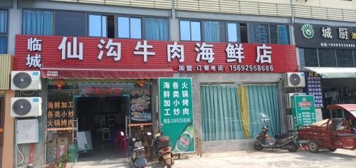 仙沟牛肉海鲜店