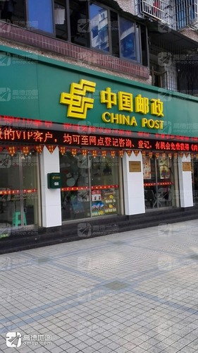 中国邮政(中山东街邮政支局)