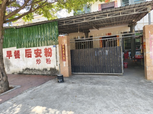 庄唐后安粉